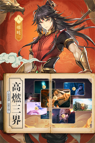 春秋封神九游版3