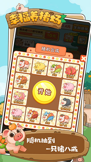 幸福养猪场5