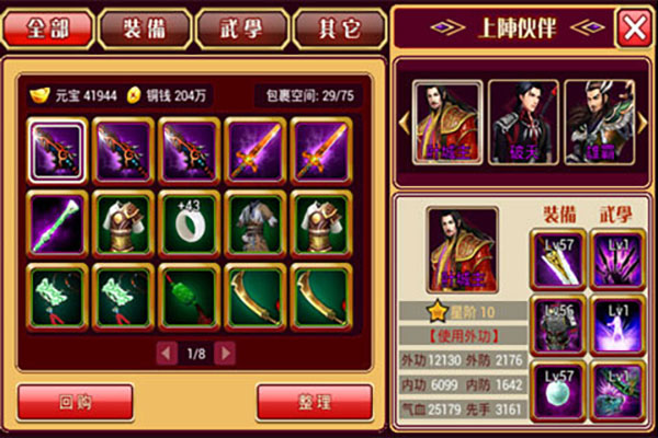 武侠英雄OL3