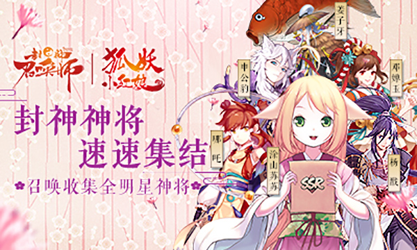 封神召唤师360版本1