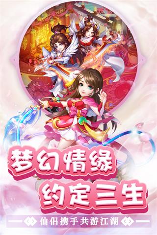 东方奇缘应用宝版本3