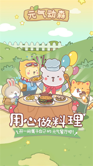 元气动森最新破解版3