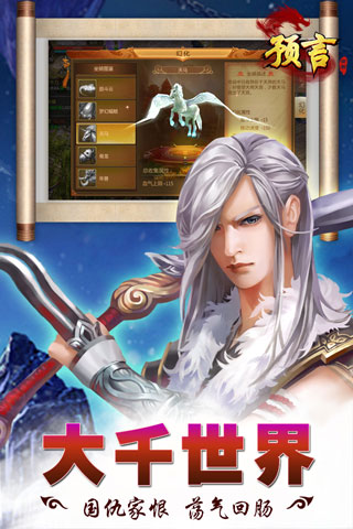 预言世界变态版3