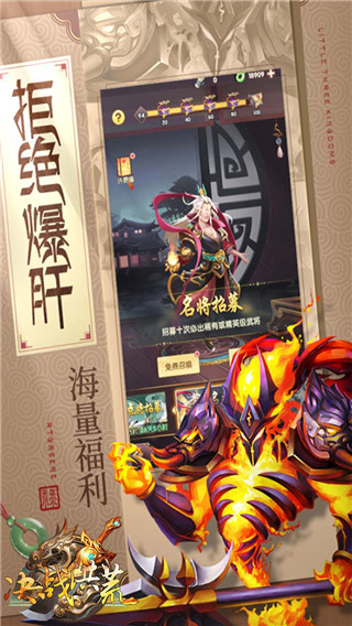 决战洪荒(原土豪三国)2