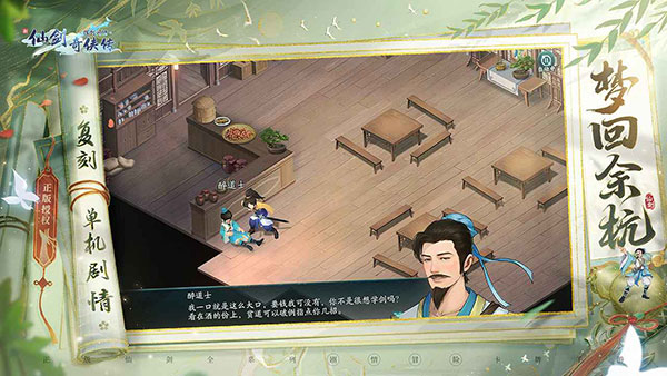 新仙剑奇侠传之挥剑问情九游版5