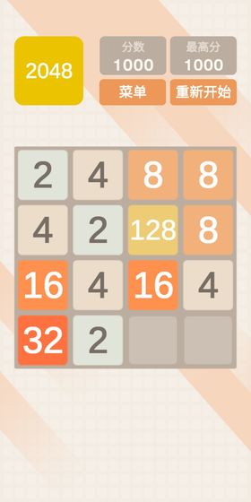 2048极速版2