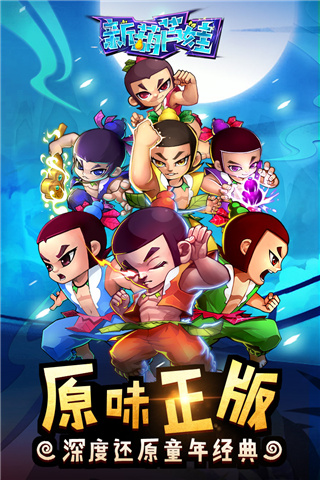 新葫芦娃破解版1