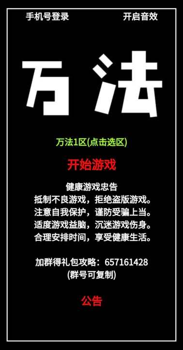 万法1