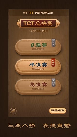 天天象棋官方版免费5