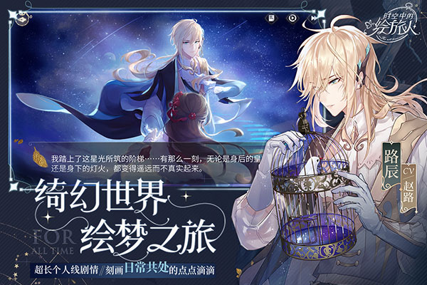 时空中的绘旅人九游版1