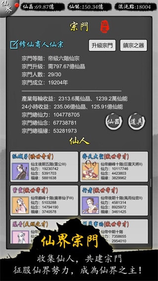 修仙商人模拟器破解版2