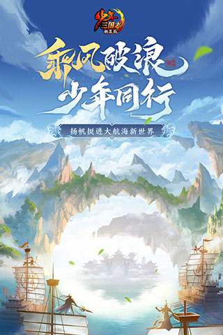 少年三国志小米版4