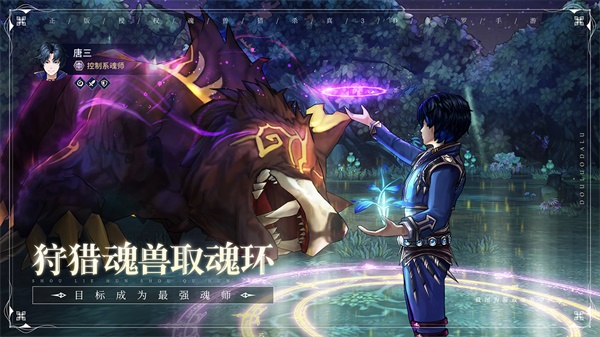 斗罗大陆斗神再临破解版3