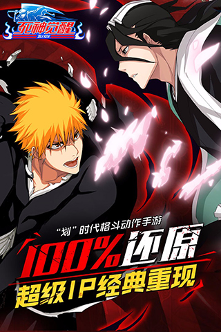 无限纷争死神觉醒官方版1
