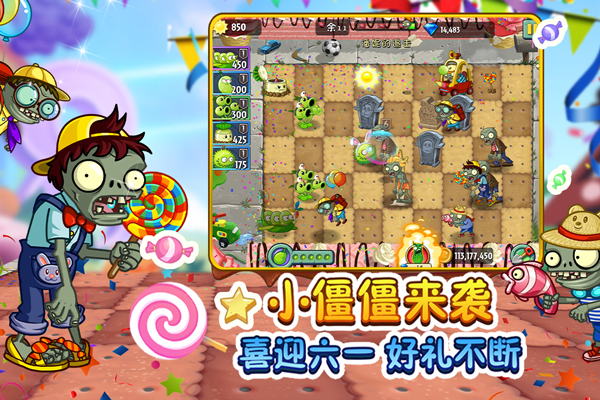 植物大战僵尸2百度版5