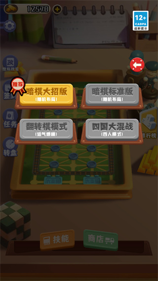 万宁军棋大招版2