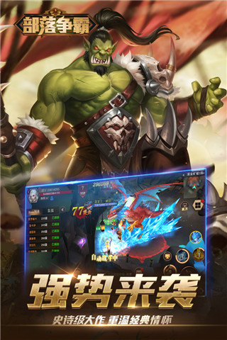 部落争霸破解版内购版4