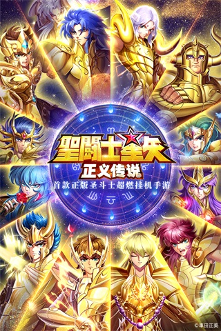 圣斗士星矢正义传说破解版1