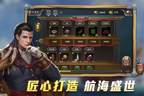 航海纷争华为版5