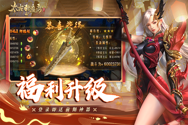 太古封魔录小米版4
