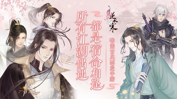 遇见逆水寒变态版1