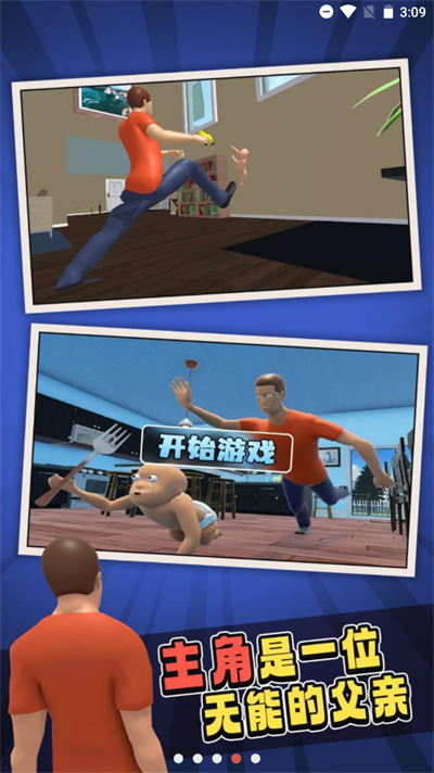 谁是爹游戏正版4