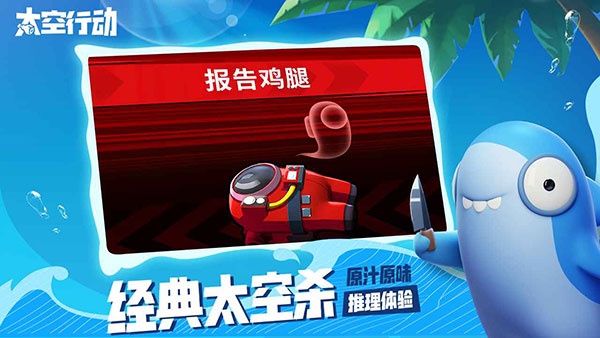 太空行动正版3