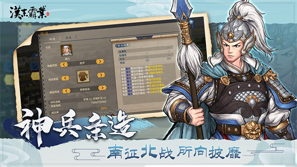 三国志汉末霸业破解版3