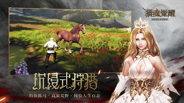 猎魂觉醒网易版5