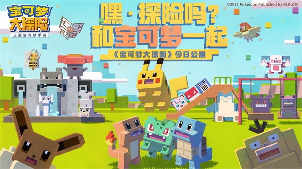 宝可梦大探险oppo版1