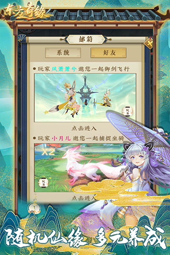 东方奇缘应用宝版本5