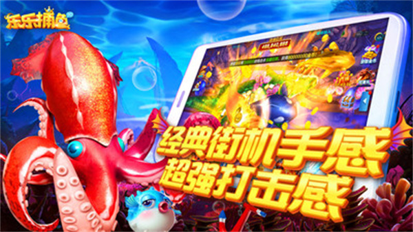 乐乐捕鱼最新版4