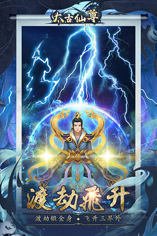 太古仙尊九游版5