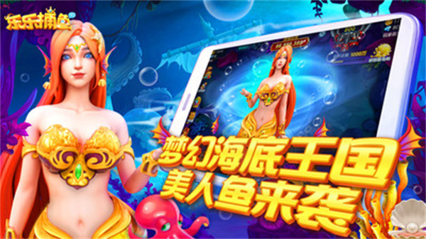 乐乐捕鱼最新版3