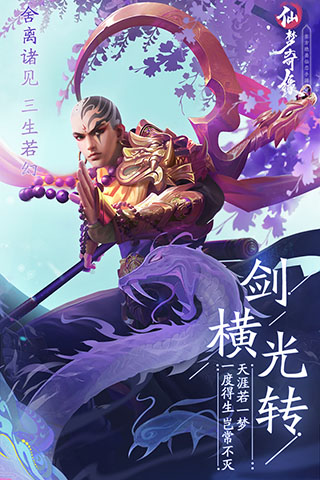 仙梦奇缘腾讯版2