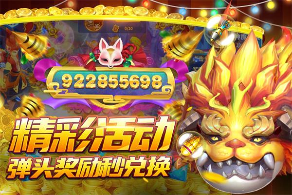 捕鱼大决战破解版2
