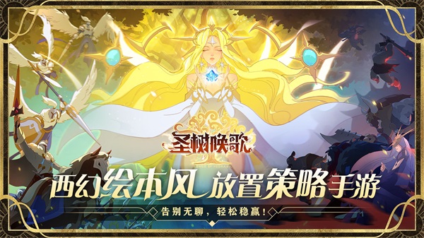 圣树唤歌小米渠道服1