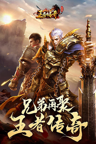 王者传奇破解版3