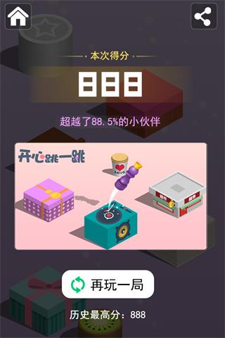 开心跳一跳九游版5