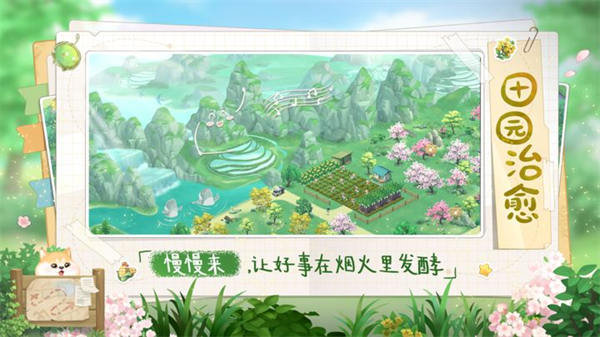 向往的生活九游版5