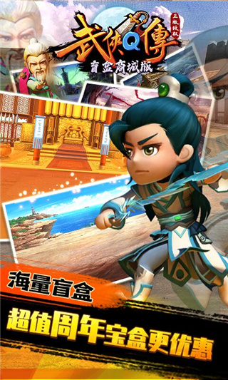武侠Q传商城版1