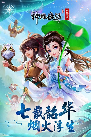 神雕侠侣bt破解版1