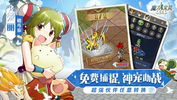 魔力宝贝归来华为版4