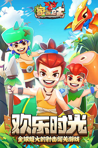 家园卫士官方版1