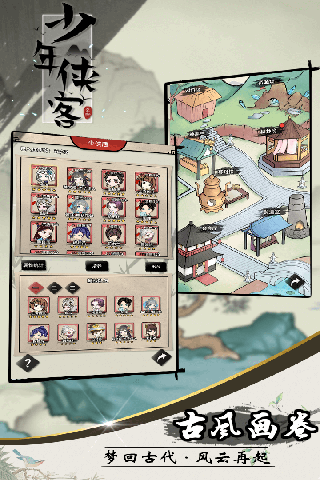 少年侠客单机版2