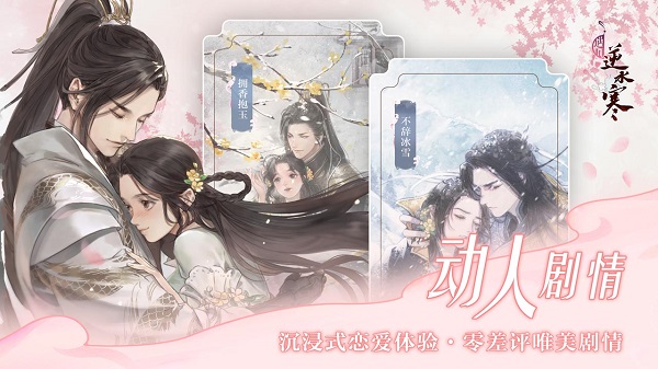 遇见逆水寒九游版2