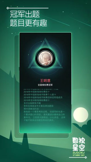 数独星空破解版5
