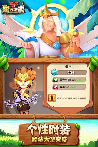 家园卫士官方版4