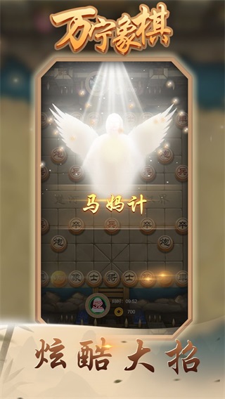 万宁象棋抖音版2