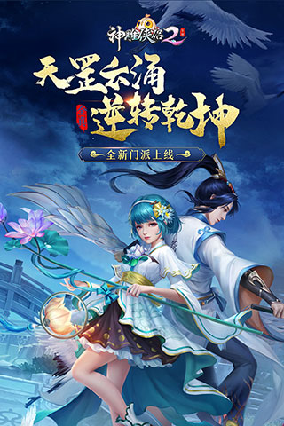 神雕侠侣2内购破解版1